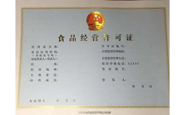 食品經(jīng)營許可證代辦